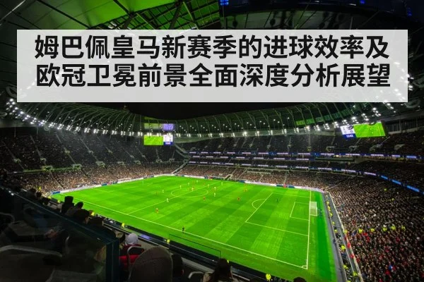Champions League stadium night